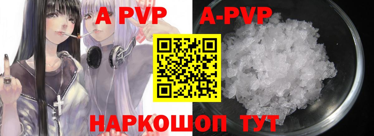 A PVP кристаллы Волоколамск