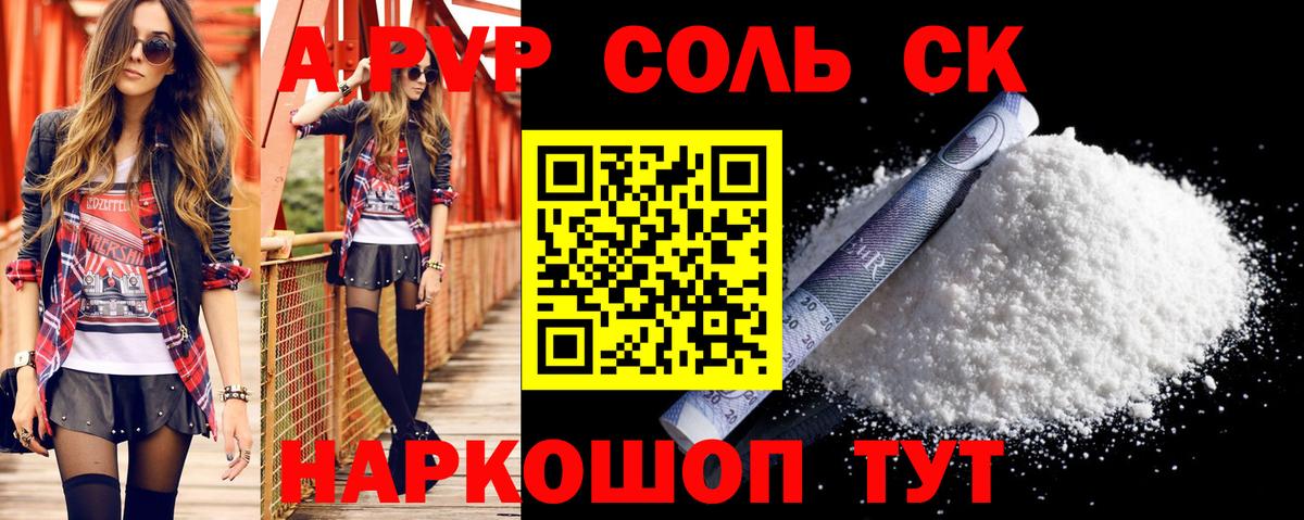 A-PVP Crystall  Вход с VPN  А ПВП крисы CK  Alfa_PVP СК  Волоколамск 