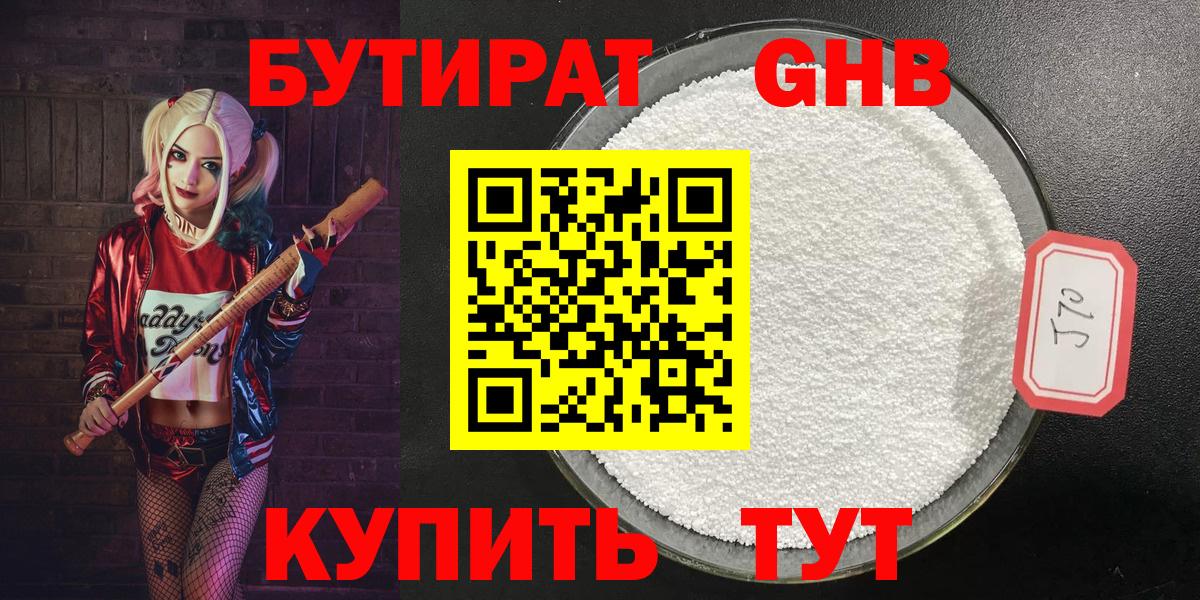 Волоколамск  Бутират  Вход с VPN  БУТИРАТ BDO 33% 