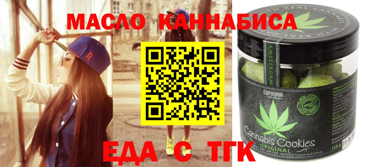 Волоколамск  Еда ТГК марихуана  Вход с VPN 