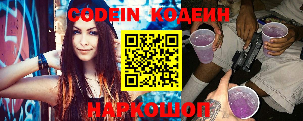 Волоколамск  Codein напиток Lean (лин)  Вход с VPN 