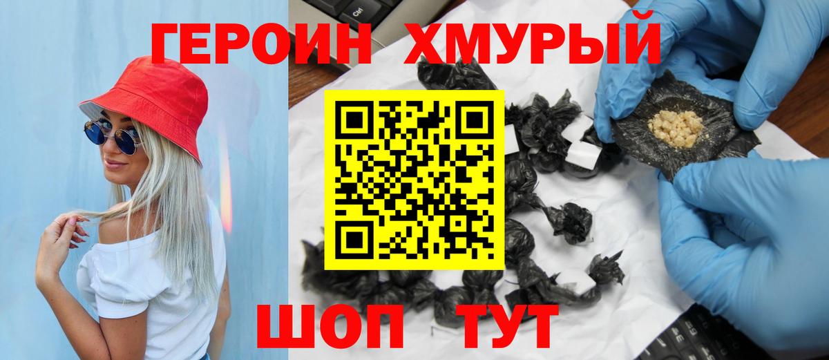 ГЕРОИН  Героин белый  Вход с VPN  Волоколамск 