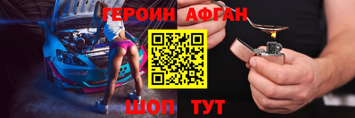 Героин Heroin Волоколамск