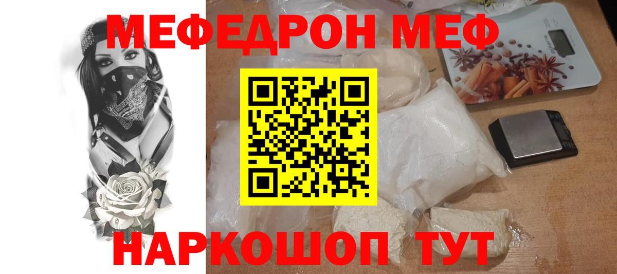 МЕФ мука  МЕФ  Волоколамск  МЯУ-МЯУ 4 MMC  купить   Вход с VPN 